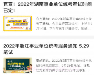 考公雷达v1.0.18截图