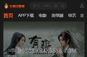 大师兄影视v1.9.24截图