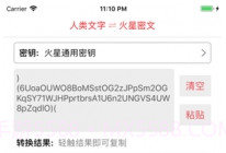 火星密文v1.17截图