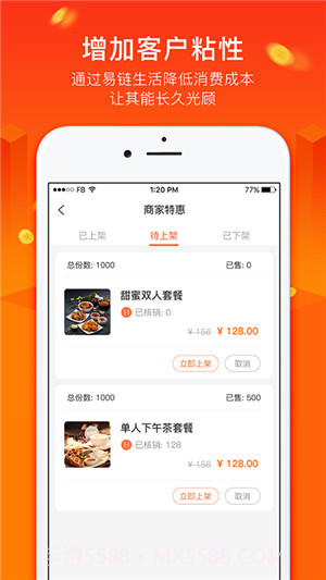 易链商家1.0.23截图