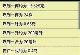 伤寒论查阅v3.17截图