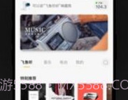 小飞鱼车载语音助手v3.0.40.13截图