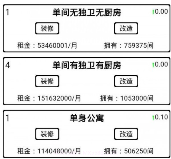 租房大亨v1.21截图