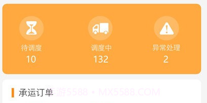 丰通企业端v5.78.15截图