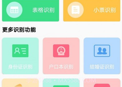 沄海拍照识字王v1.0.15截图