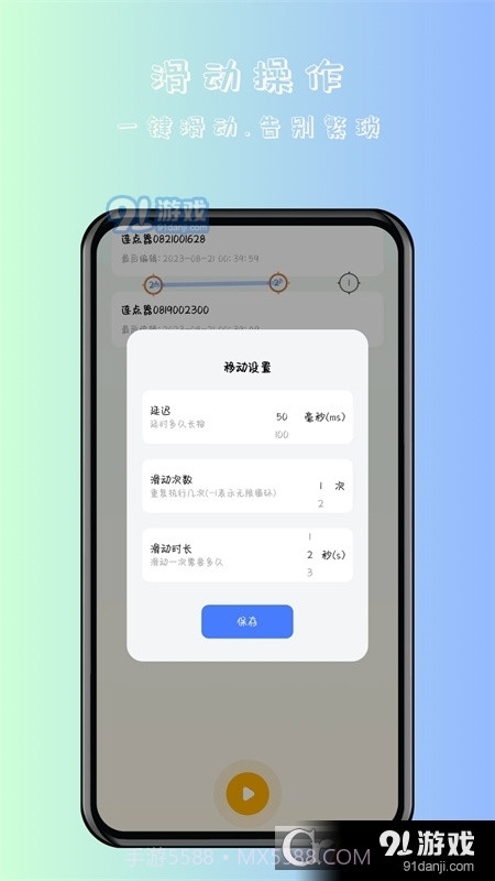 万用自动连点点击器最新版1.0.1截图