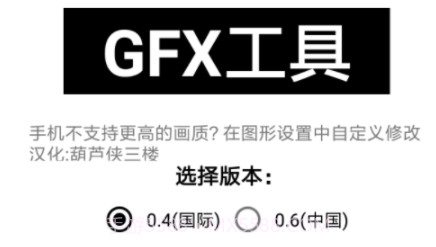 gfxtoolv2.4.15截图