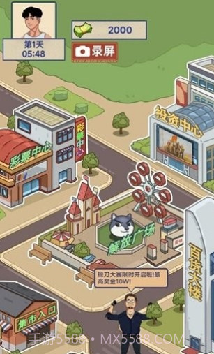 这就是逆袭免费版1.9.7截图