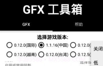 gfx工具箱v1.5.18截图