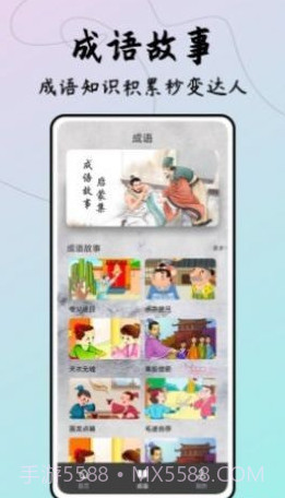 成语接龙达人v1.0.10截图