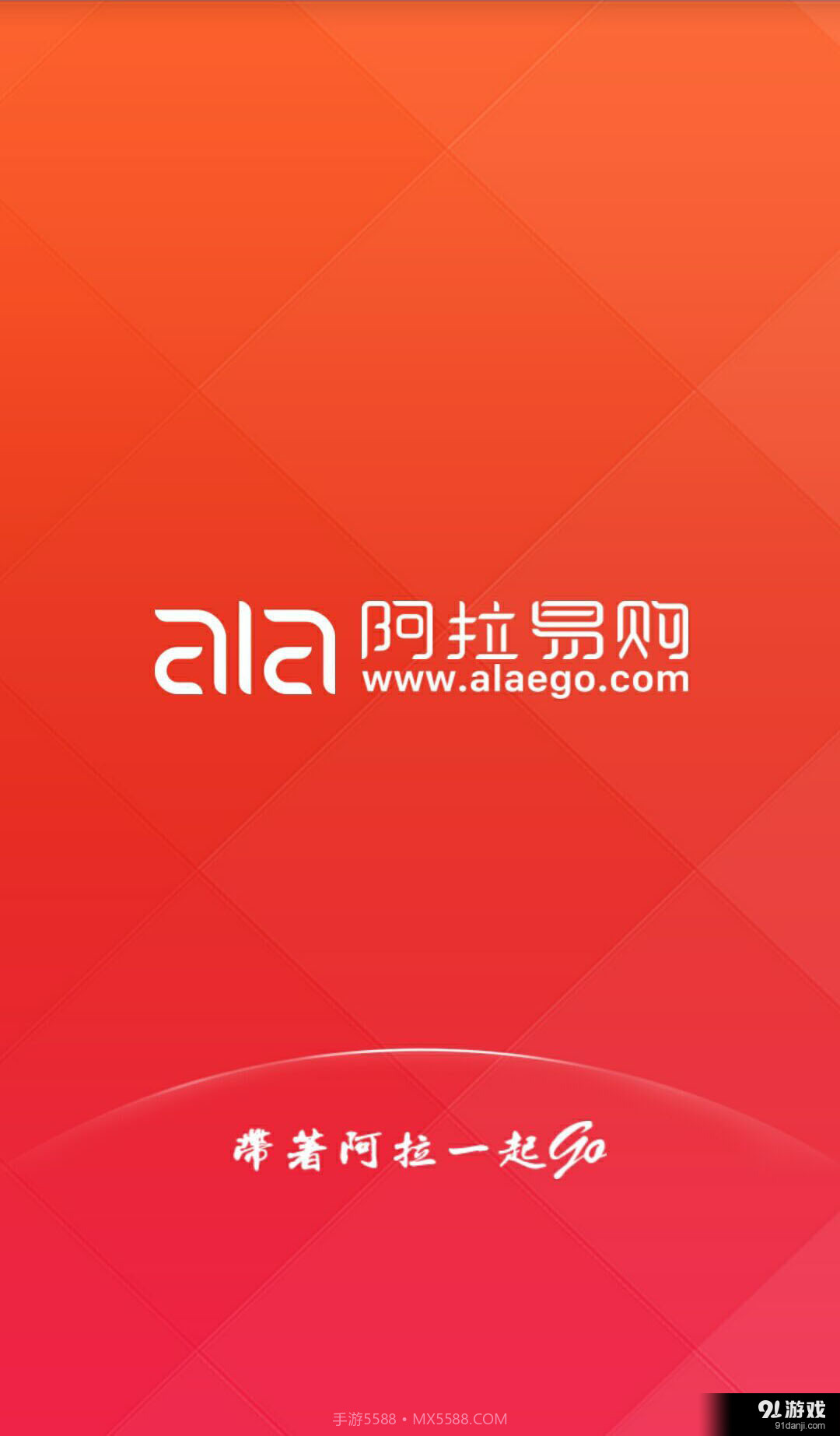 阿拉易购中文版1.4.2截图