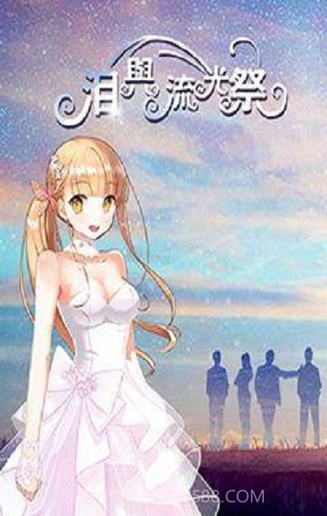 泪与流光祭手机版1.5截图