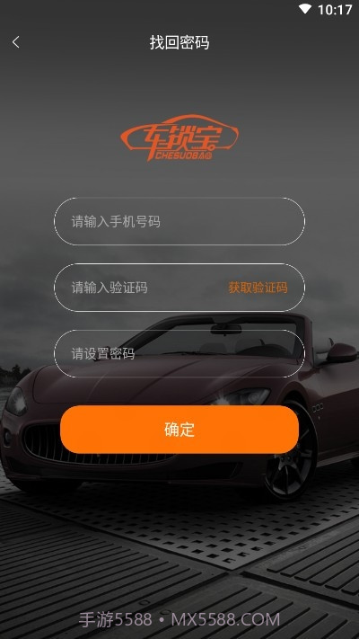 车锁宝1.0.21截图