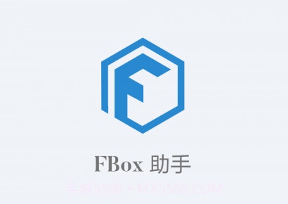 FBox助手v1.3.24截图