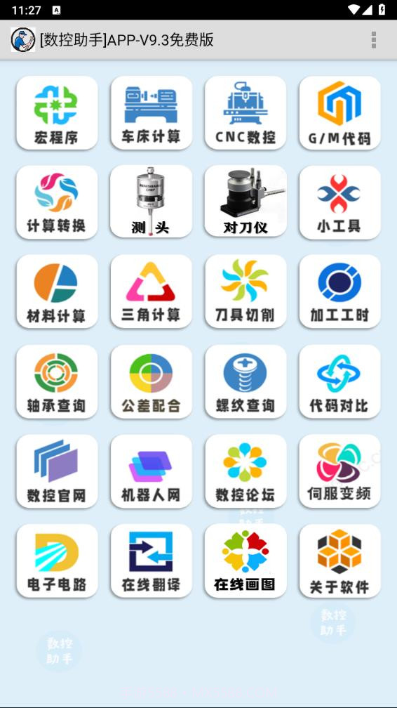 数控助手v9.5截图