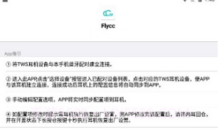 flycc安卓V2.0.17截图
