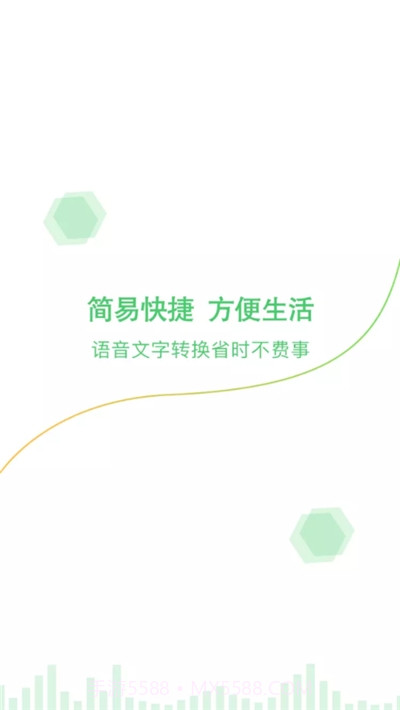 录音语音转文字免费版1.0.5截图