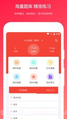 公共基础知识真题2021.03.22截图