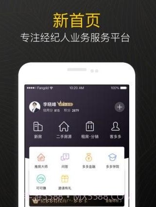 房多多经纪人新房v14.5.18截图