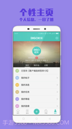 360社区论坛(360手机社区)V3.1.1 V3.1.10截图