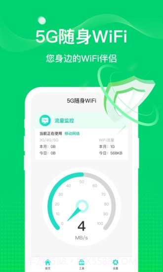 5G随身WiFiv1.0.15截图