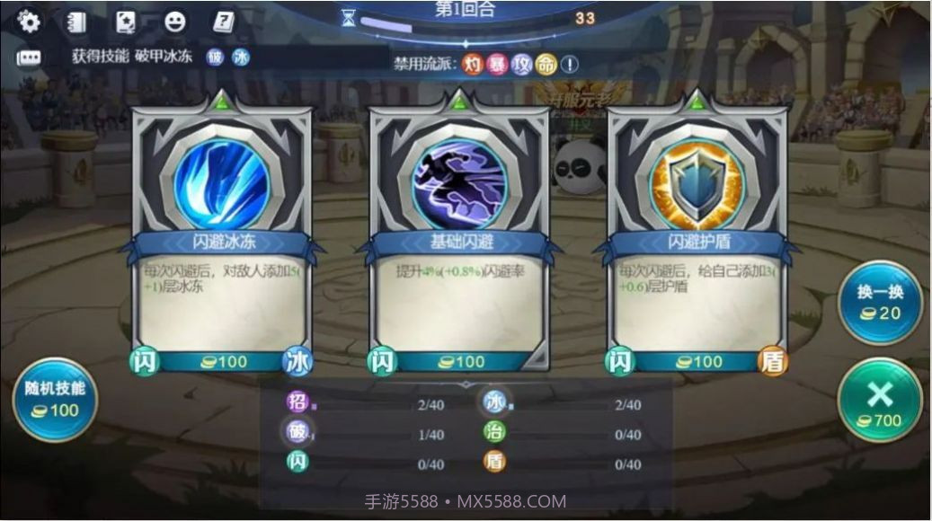 随机技能大乱斗免广告1.1.14截图