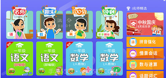 小学语文数学英语同步v6.0.22截图