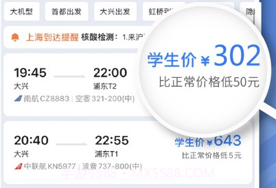 早鸟学生机票v2.0.19截图