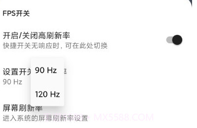 miui帧率开关酷安v1.16截图