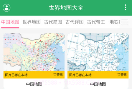 世界地图大全v1.0.20截图