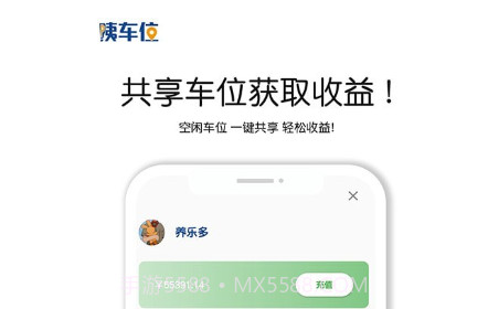 咦车位v1.0.22截图