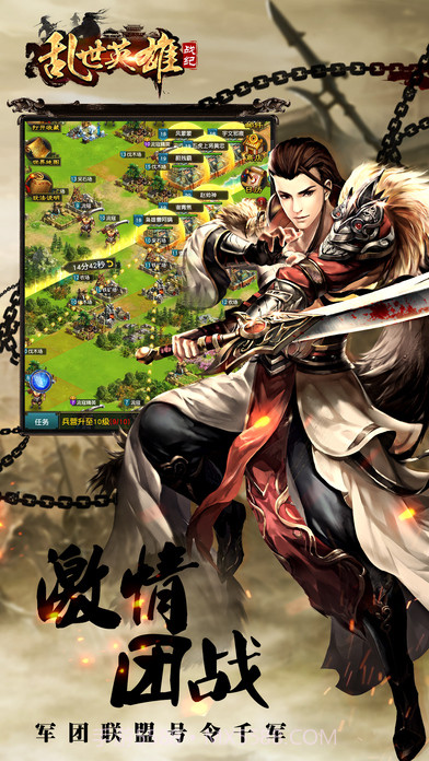 乱世英雄战纪v1.17截图