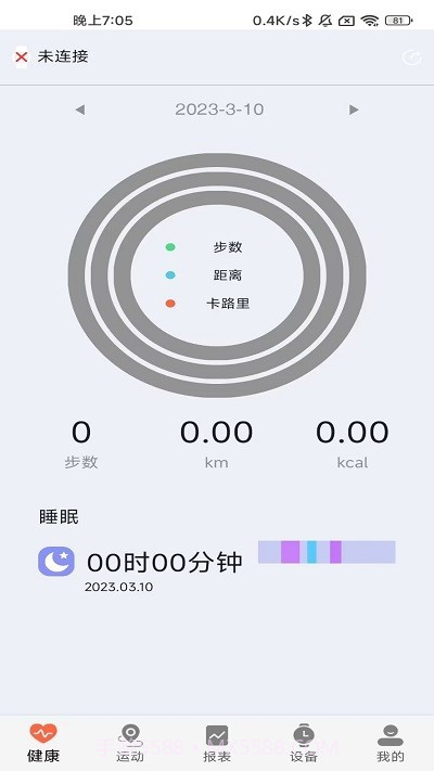 dfit智能手环V1.2.23截图