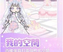 粉系少女换装v1.0.18截图