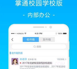 掌通校园学校v2.5.18截图