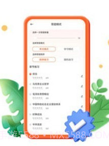 启公公考v1.0.20截图