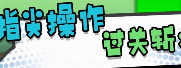 猫里奥逃生v1.0.14截图