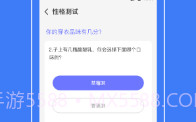 MBTI心理咨询V4.1.17截图