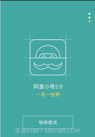 阿里小号app2.9.23截图