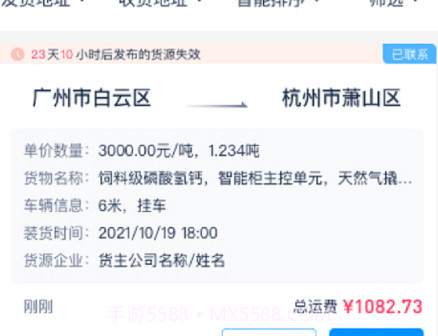 陆鲸司机v1.26.20截图