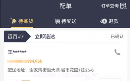 菜老包接单神器v1.4.22截图