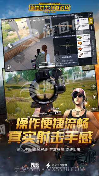 PUBG腾讯官网版1.8截图