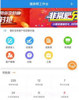 搜房帮登录v10.5.21截图