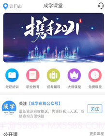 成学课堂v1.0.18截图