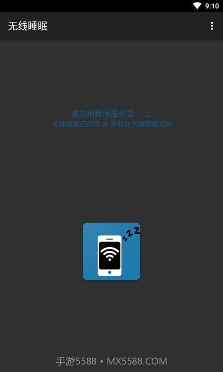 无线睡眠1.8截图