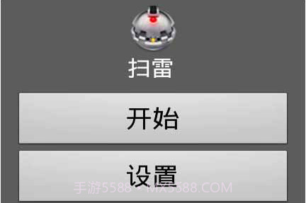 扫雷2017v1.2.18截图