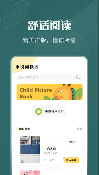 一天阅读器永久免费版1.6截图