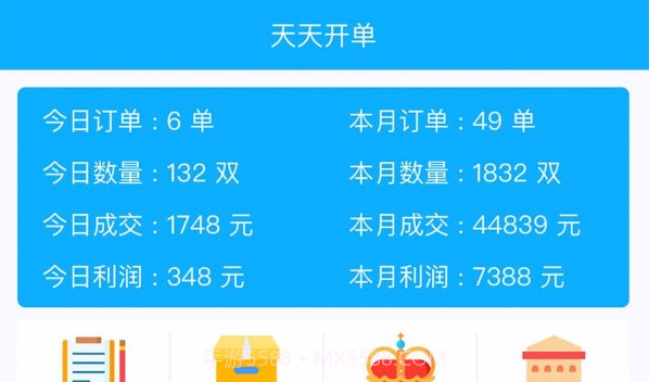 天天开单v1.1.24截图