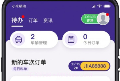 商混宝司机端v2.1.21截图