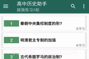 高中历史助手v32鐎瑰宕渧1.19截图